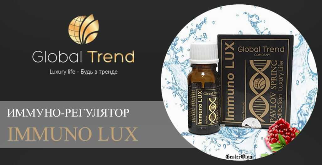 Иммуно-регулятор Immuno LUX​ - Global Trend Company