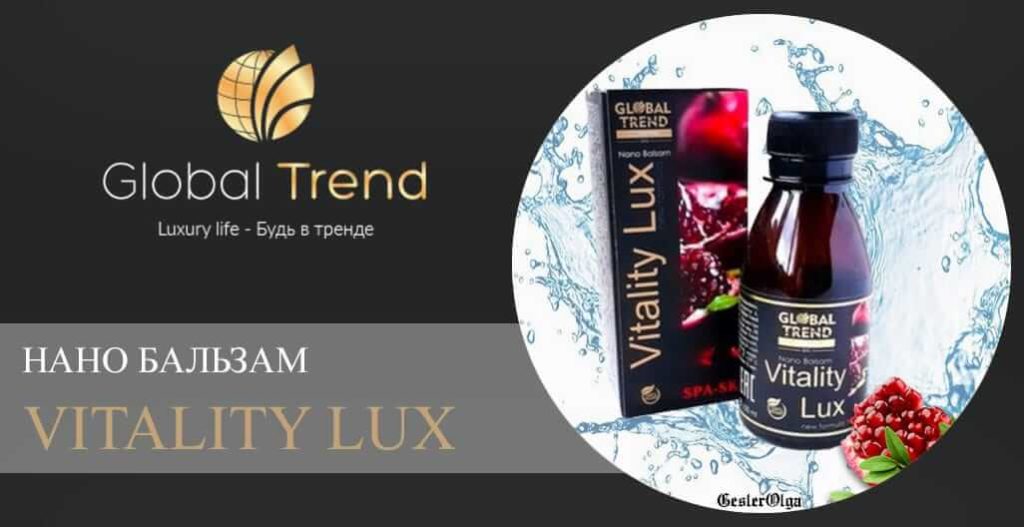 Нано бальзам VITALITY LUX - Global Trend Company